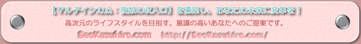 �w�}���`�C���J���œƗ��E�N�Ƃ�ڎw���T�C�g�\�z�@�x: SeoKazuhiro.com